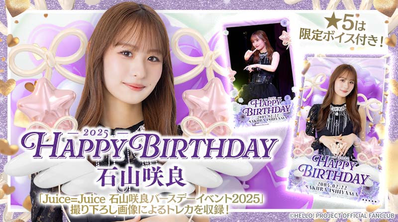 新カードパック紹介🔈 【HAPPY BIRTHDAY 石山咲良】 Juice=Juice #石
