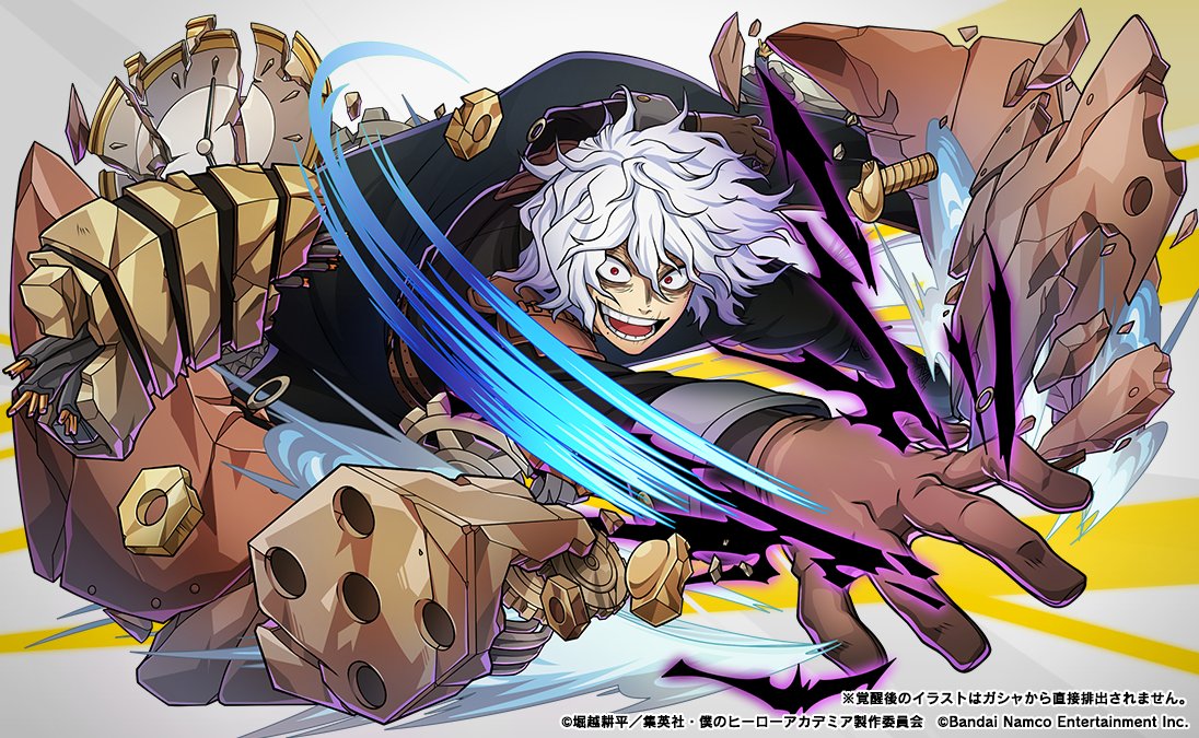 煙る蒸鉄！ スチームパンクステップアップガシャ ～死柄木弔～』開催中