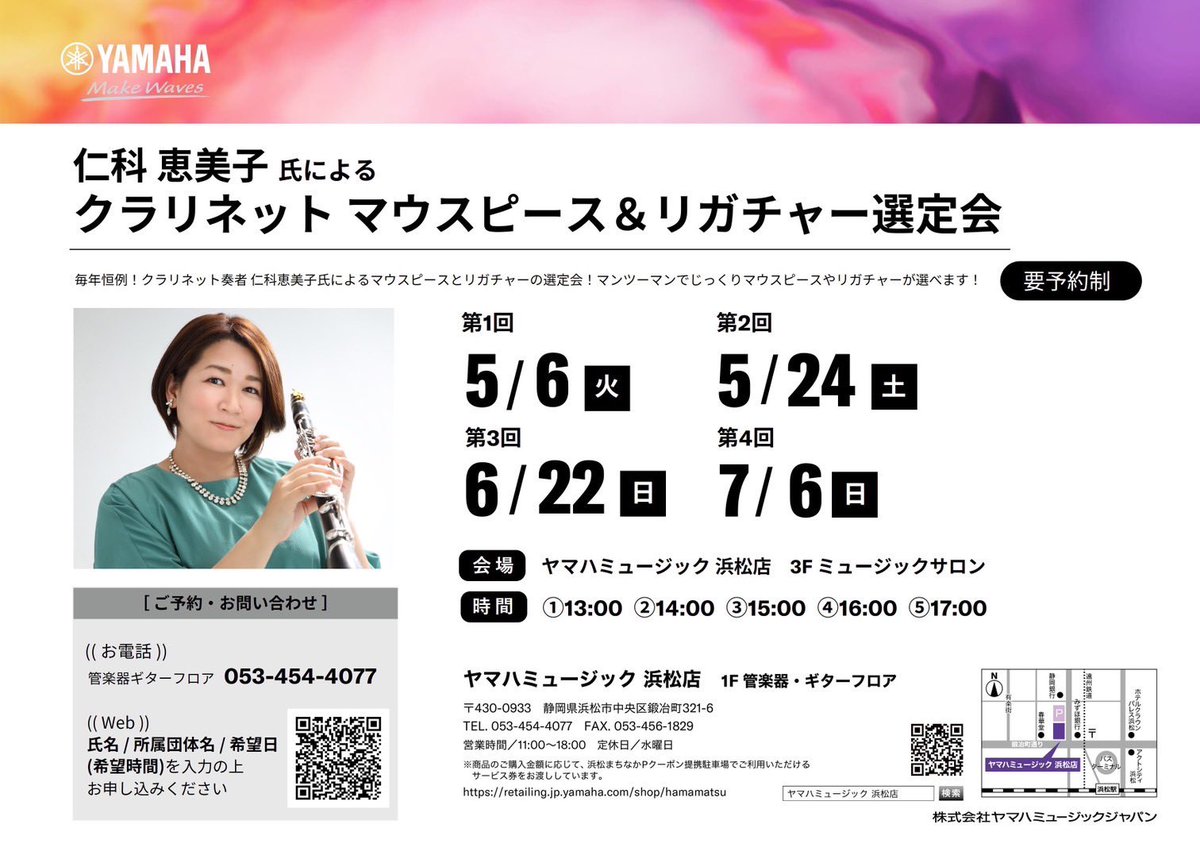 【マウスピース＆リガチャー選定会】
※日付にミスがあったため再投稿します🙇‍♀️

第1回 5/6の枠は、有難いことに定員数以上のお申し込みをいただきまして満席となりました。
第2回以降はまだ余裕がございますので、ご検討中の方は是非お申し込みください♪