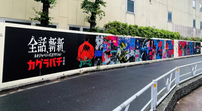 渋谷のアニメイト行くついでに、カグラバチの広告見てきた!!やっぱり漣一族のお話がいちばん好き!! 