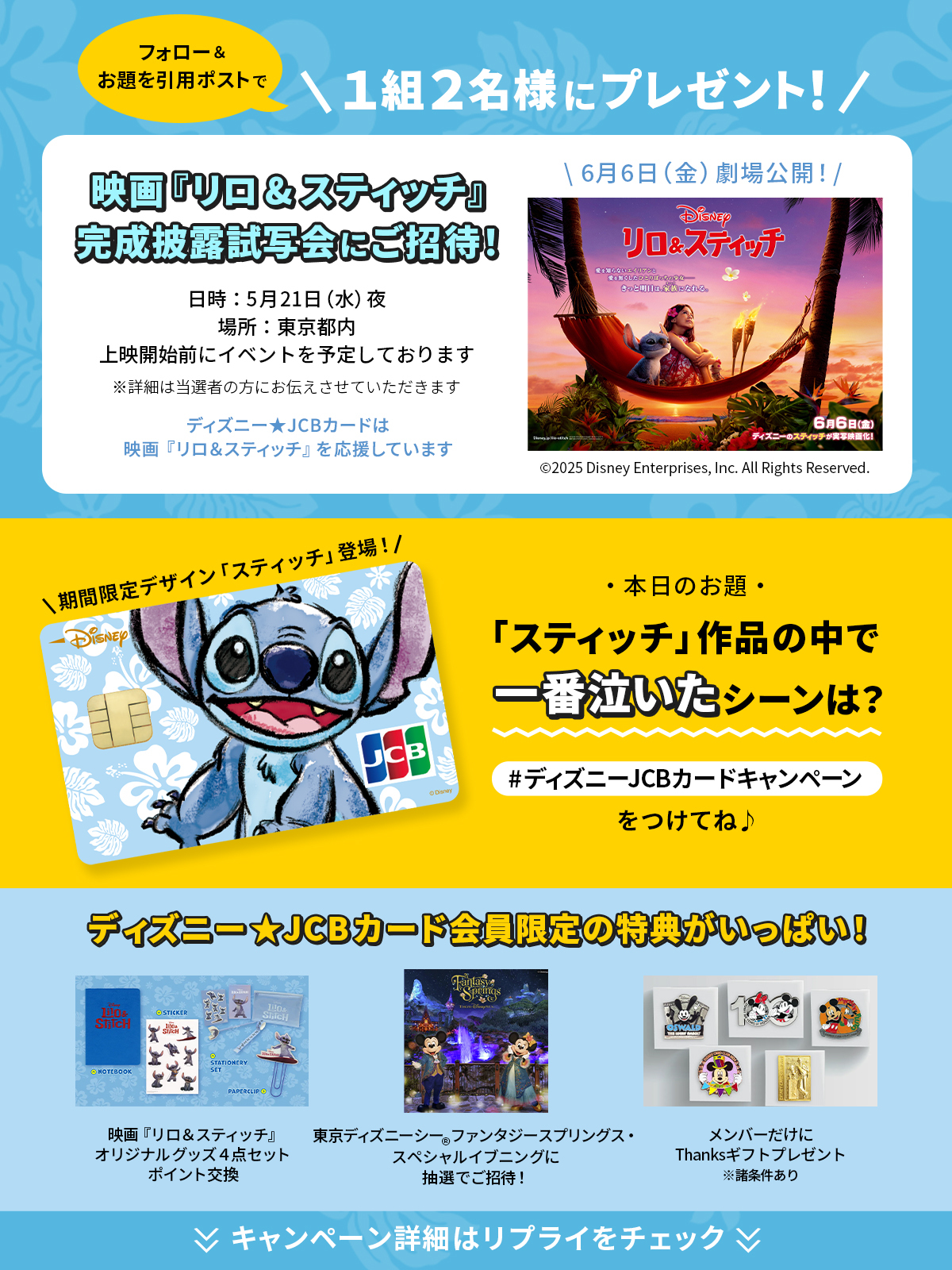 ディズニー☆JCBカード on X: 