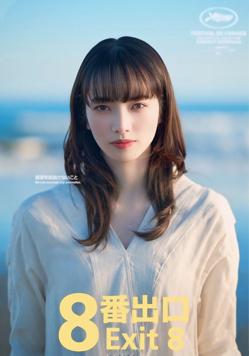 『8番出口』
#小松菜奈 #NanaKomatsu