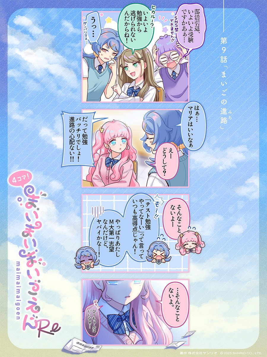 まいまいまいごえん【サンリオ公式】 tweet media