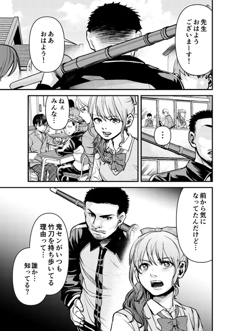 なぜか皆に好かれている体育教師と竹刀の話 1/5 