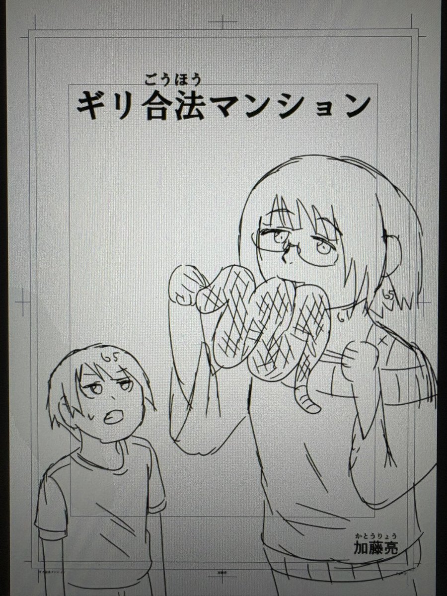ギリ合法マンションのアタリの一部をアップします 