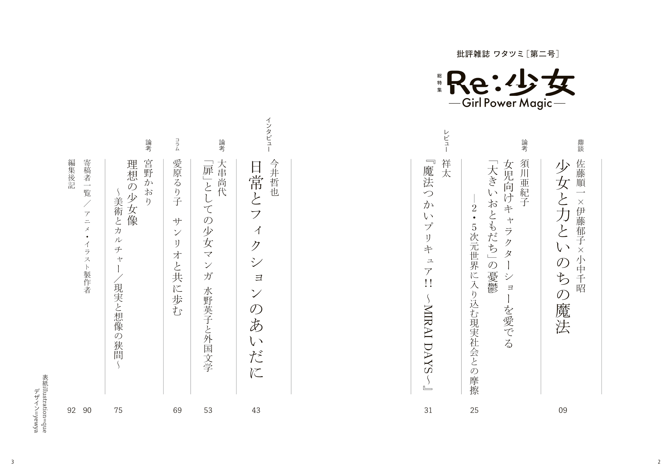 ノストローモ（我々の友）」という問い――「我々」のことばに訳