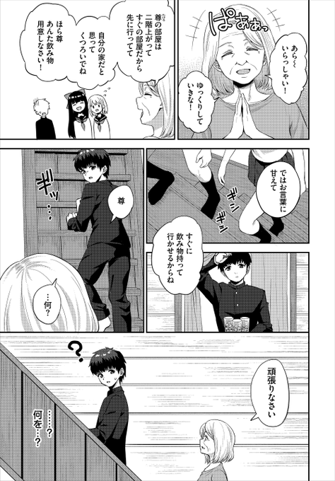 受験に失敗して田舎に転校したらクラスメイトが女の子だけだった(3/3) 