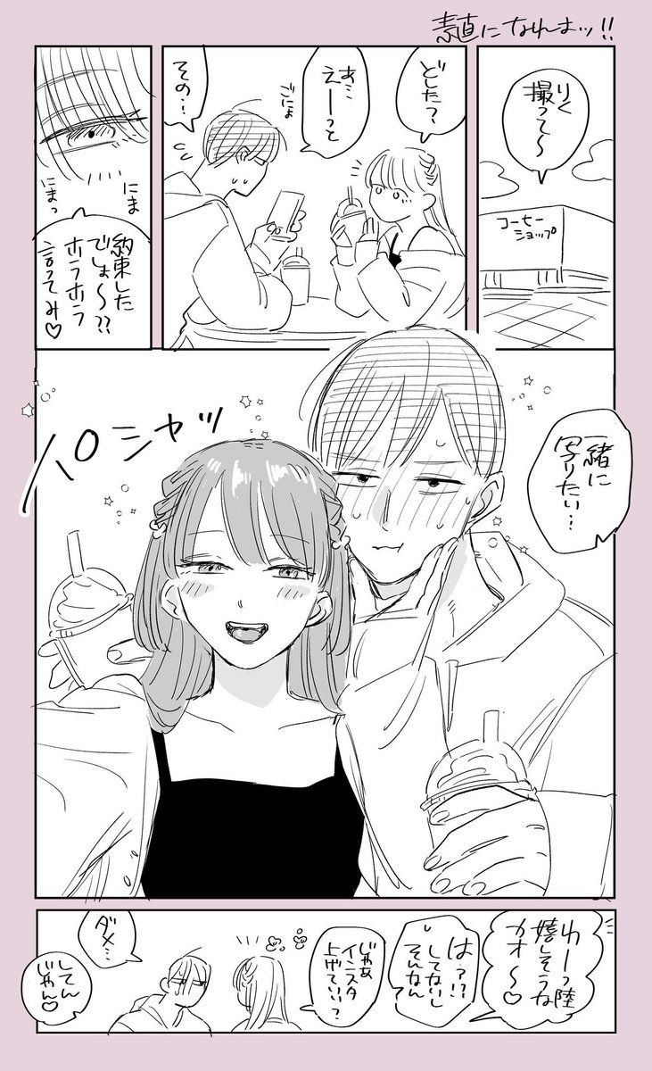 今週の金曜1ページ漫画はフラペツーショ👥📷❤️

この2人の話→https://t.co/8OjfcmepWp 