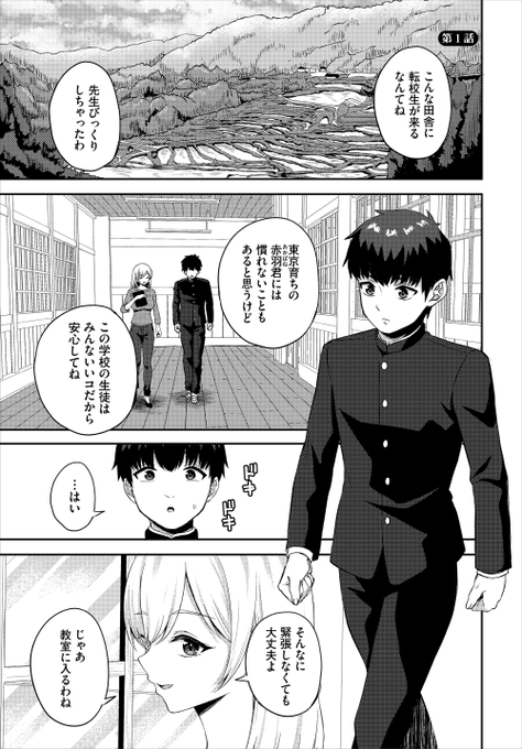 受験に失敗して田舎に転校したらクラスメイトが女の子だけだった(1/3) 