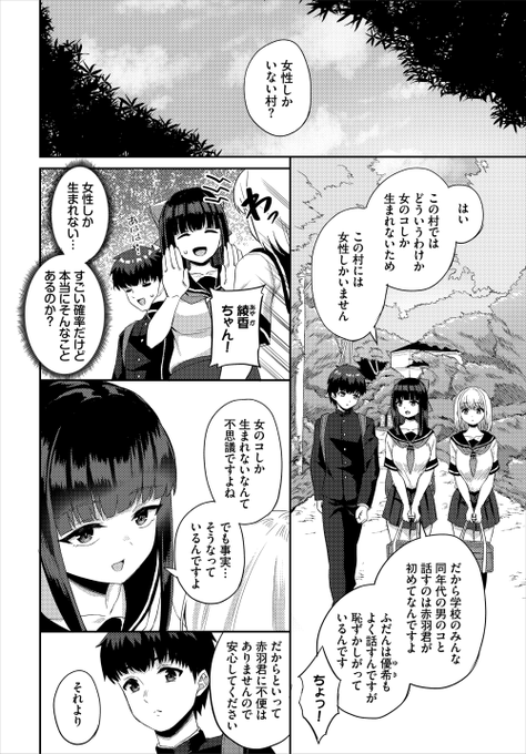 受験に失敗して田舎に転校したらクラスメイトが女の子だけだった(2/3) 