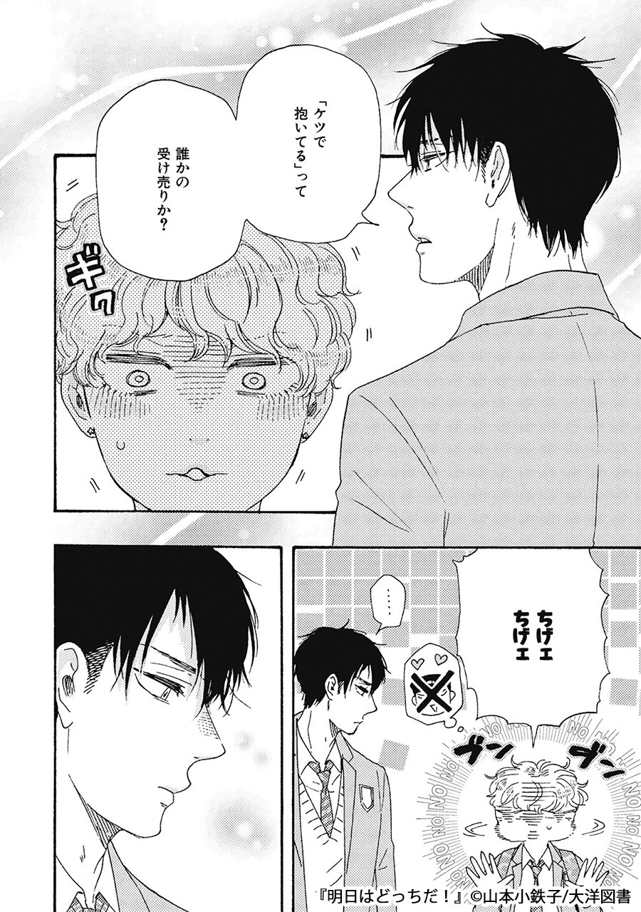 明日はどっちだ！1-12巻 Amazon.co.jp: 明日はどっちだ！ 12 【電子限定おまけマンガ付