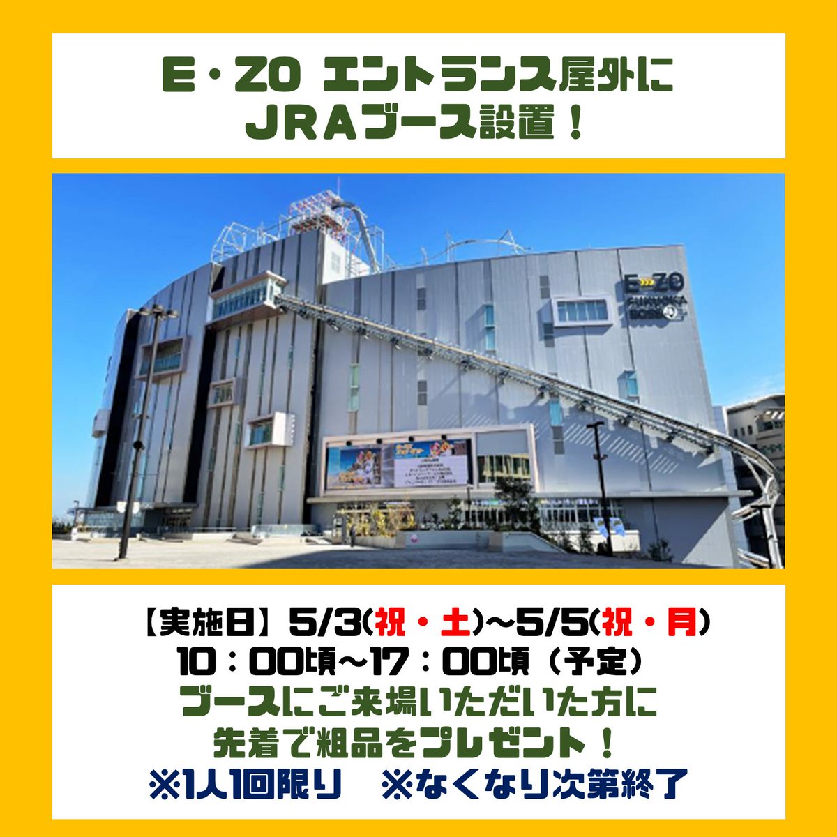 GWはE・ZOでホークスコラボイベントを実施！】 5/3(祝・土)〜5/5(祝