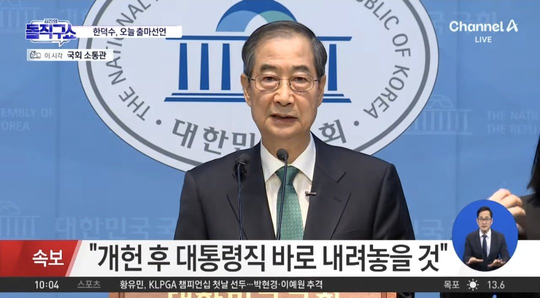 이 말을 이재명은 절대 못함.
전부 다 해도 이재명만 못함.

"취임 첫해에 개헌안을 마련하고, 2년차에 개헌을 완료하고, 3년차에 새로운 헌법에 따라 총선과 대선을 실시한 뒤 곧바로 직을 내려놓겠습니다. 저는 좌나 우가 아니라 앞으로 나아갈 사람이며, 약속을 지킨 뒤 즉시 물러날 사람입니다"