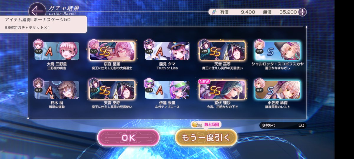 JKJKVBdFEXQObgl's tweet photo. 新ガチャ、チケット貰えるゲージの５０連まで引いたらなんかめっちゃ神引きした https://t.co/8FukK4l0AX