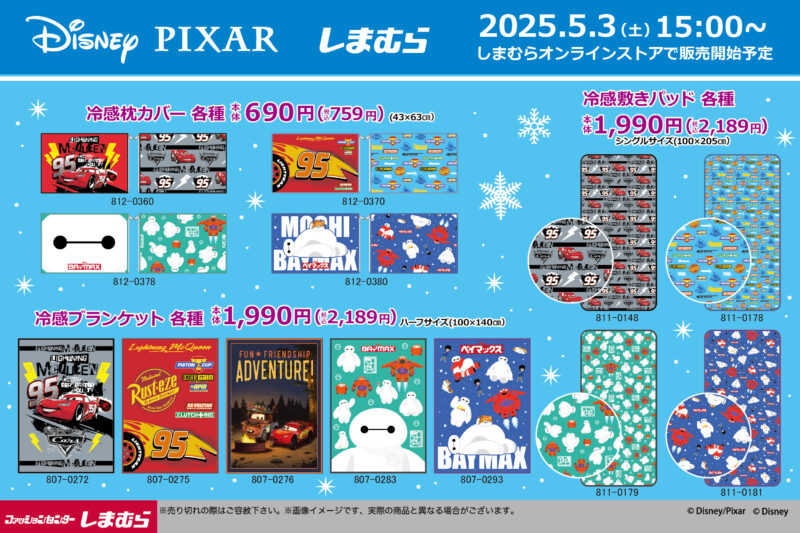 しまむら『ディズニー』コラボ！カーズ、ベイマックス、トイストーリー