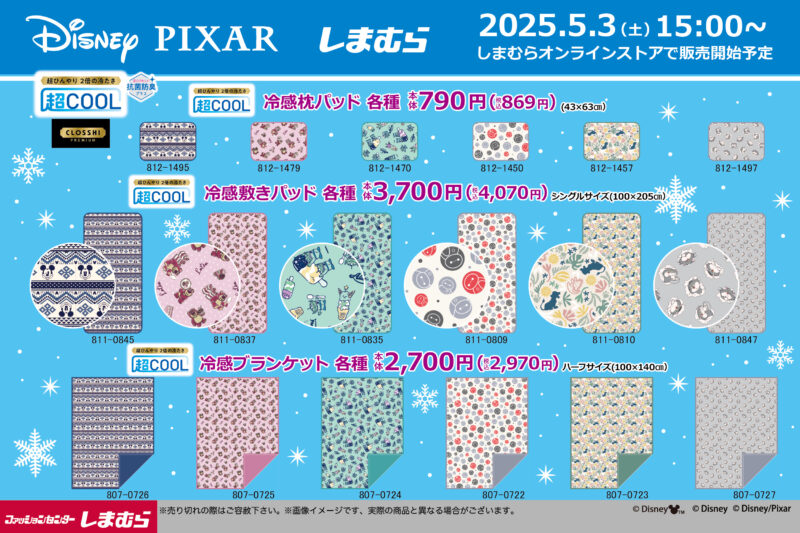 しまむら『ディズニー』コラボ！カーズ、ベイマックス、トイストーリー