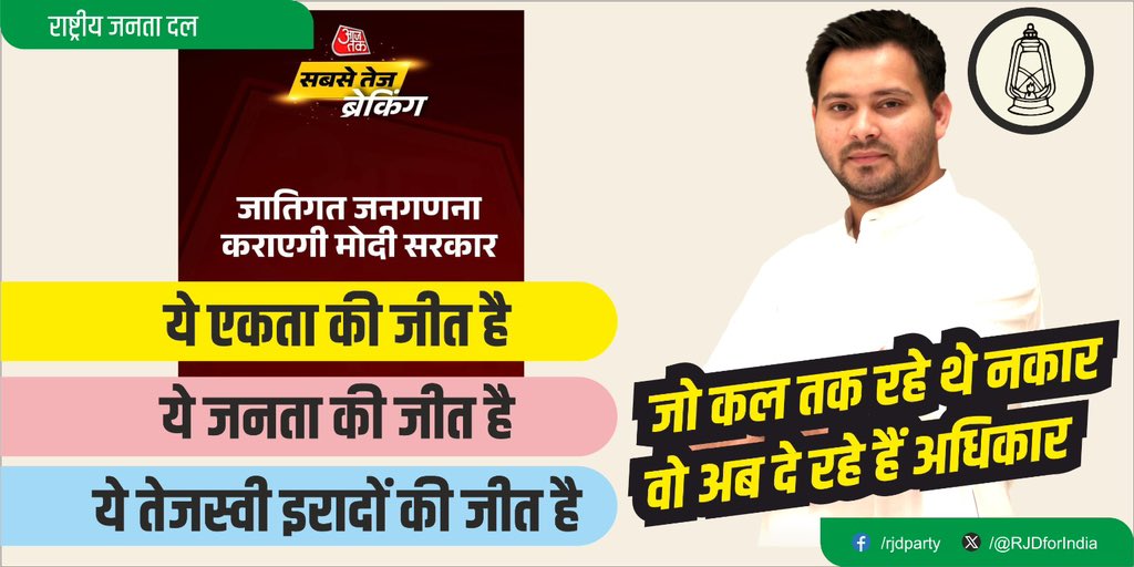 Office of Tejashwi Yadav (@tejashwioffice) on Twitter photo рдХрдо рд╕реЗ рдХрдо рдЪреБрд▓реНрд▓реВ рднрд░ рдкрд╛рдиреА рдореЗ рдЙрди рд▓реЛрдЧреЛ рдХреЛ рдирд╛рдХ рддреЛ рд░рдЧрдбрд╝ рд╣реА рд▓реЗрдиреА рдЪрд╛рд╣рд┐рдП рдЬреЛ рд░рд╛рдЬрдж рдФрд░ рддреЗрдЬрд╕реНрд╡реА рдпрд╛рджрд╡ рдХреЗ рдЬрд╛рддрд┐рдЧрдд рдЬрдирдЧрдгрдирд╛ рдХреЛ рджреЗрд╢-рд╕рдорд╛рдЬ рддреЛрдбрд╝рдиреЗ рд╡рд╛рд▓рд╛ рдмрддрд╛рддреЗ рдереЗ рдФрд░ рдЕрдм рдореЛрджреА рдЬреА рдХреЗ рдЬрд╛рддрд┐рдЧрдд рдЬрдирдЧрдгрдирд╛ рдХрд░рд╛рдиреЗ рдХреЛ рдорд╛рд╕реНрдЯрд░ рд╕реНрдЯреНрд░реЛрдХ рдмрддрд╛ рд░рд╣реЗ рд╣реИ |
рдореЛрджреА рдХреЗ рд╣рд░ рдЧрд▓рдд рдирд┐рд░реНрдгрдп рдХреЛ рддреБрдо рд╕рд╣реА рд╕рд╛рдмрд┐рдд рдХрд░рдиреЗ рдореЗрдВ рд▓рдЧ рдЬрд╛рддреЗ рд╣реЛ? рдореЛрджреА рдХреА рд╣рд░ рдХрдо рд╕реЗ рдХрдо рдЪреБрд▓реНрд▓реВ рднрд░ рдкрд╛рдиреА рдореЗ рдЙрди рд▓реЛрдЧреЛ рдХреЛ рдирд╛рдХ рддреЛ рд░рдЧрдбрд╝ рд╣реА рд▓реЗрдиреА рдЪрд╛рд╣рд┐рдП рдЬреЛ рд░рд╛рдЬрдж рдФрд░ рддреЗрдЬрд╕реНрд╡реА рдпрд╛рджрд╡ рдХреЗ рдЬрд╛рддрд┐рдЧрдд рдЬрдирдЧрдгрдирд╛ рдХреЛ рджреЗрд╢-рд╕рдорд╛рдЬ рддреЛрдбрд╝рдиреЗ рд╡рд╛рд▓рд╛ рдмрддрд╛рддреЗ рдереЗ рдФрд░ рдЕрдм рдореЛрджреА рдЬреА рдХреЗ рдЬрд╛рддрд┐рдЧрдд рдЬрдирдЧрдгрдирд╛ рдХрд░рд╛рдиреЗ рдХреЛ рдорд╛рд╕реНрдЯрд░ рд╕реНрдЯреНрд░реЛрдХ рдмрддрд╛ рд░рд╣реЗ рд╣реИ |
рдореЛрджреА рдХреЗ рд╣рд░ рдЧрд▓рдд рдирд┐рд░реНрдгрдп рдХреЛ рддреБрдо рд╕рд╣реА рд╕рд╛рдмрд┐рдд рдХрд░рдиреЗ рдореЗрдВ рд▓рдЧ рдЬрд╛рддреЗ рд╣реЛ? рдореЛрджреА рдХреА рд╣рд░