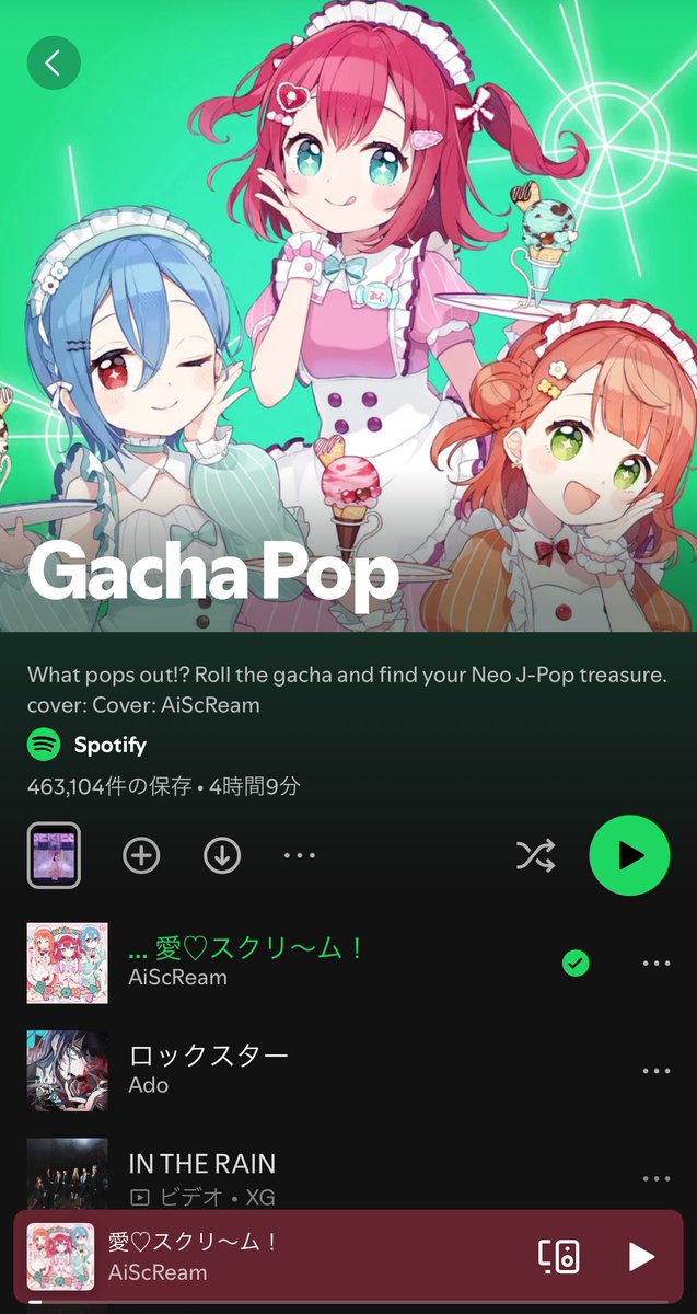 🍨音楽配信情報🍨 「愛♡スクリ～ム！」配信中🎧 Spotify(@SpotifyJP