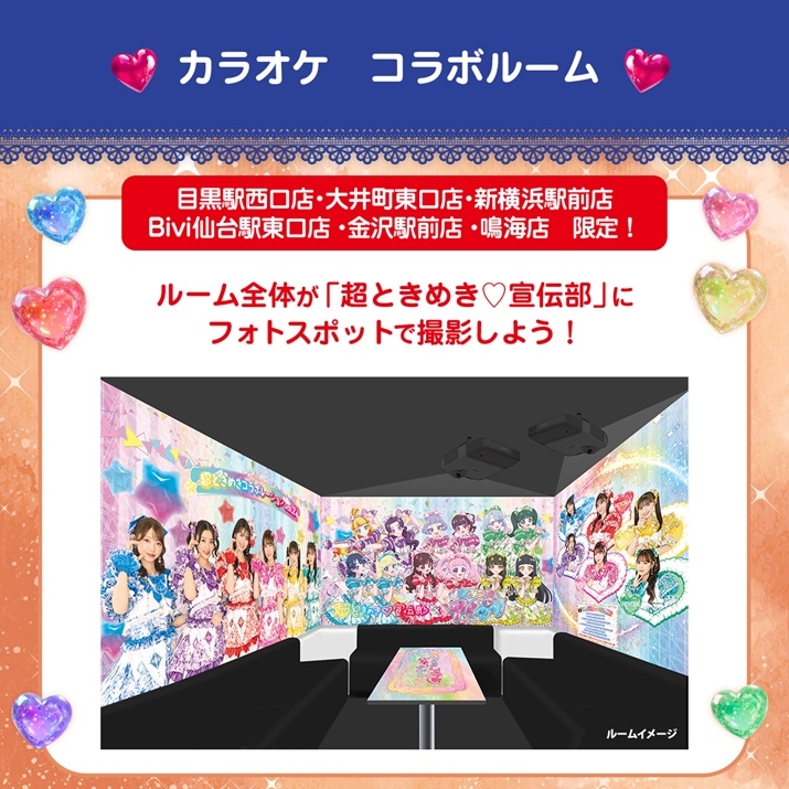 ひみつのアイプリ 】 5月1日（木）からスタートしている 超ときめき
