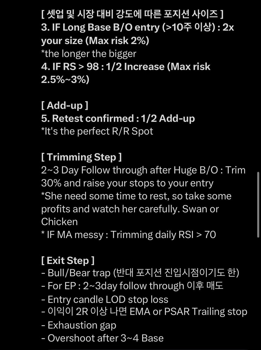 포지션 사이즈
너무 엄격하지 않아도, 개념만 담아도 충분