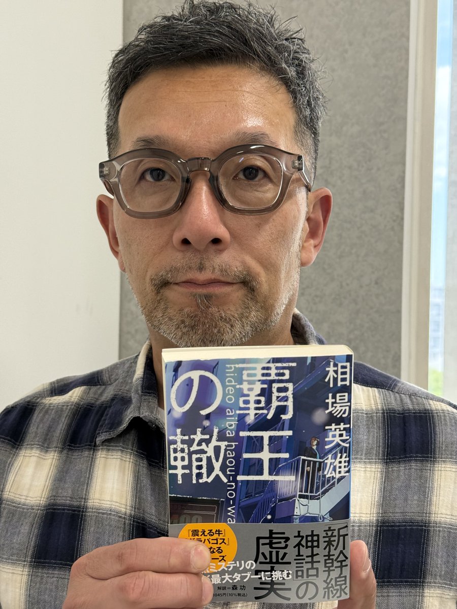 TX_breakthrough's tweet image. 【MC相場英雄のサイン本・視聴者プレゼント】
今回は、昨日5月2日発売 『#覇王の轍』(小学館文庫)に、作者で番組MCの相場英雄が直筆サインを入れて15名にプレゼント!ぜひ、ご応募下さい!
※締め切りは2025年5月15日※
↓↓↓応募フォームはこちら↓↓↓
x.gd/t747e