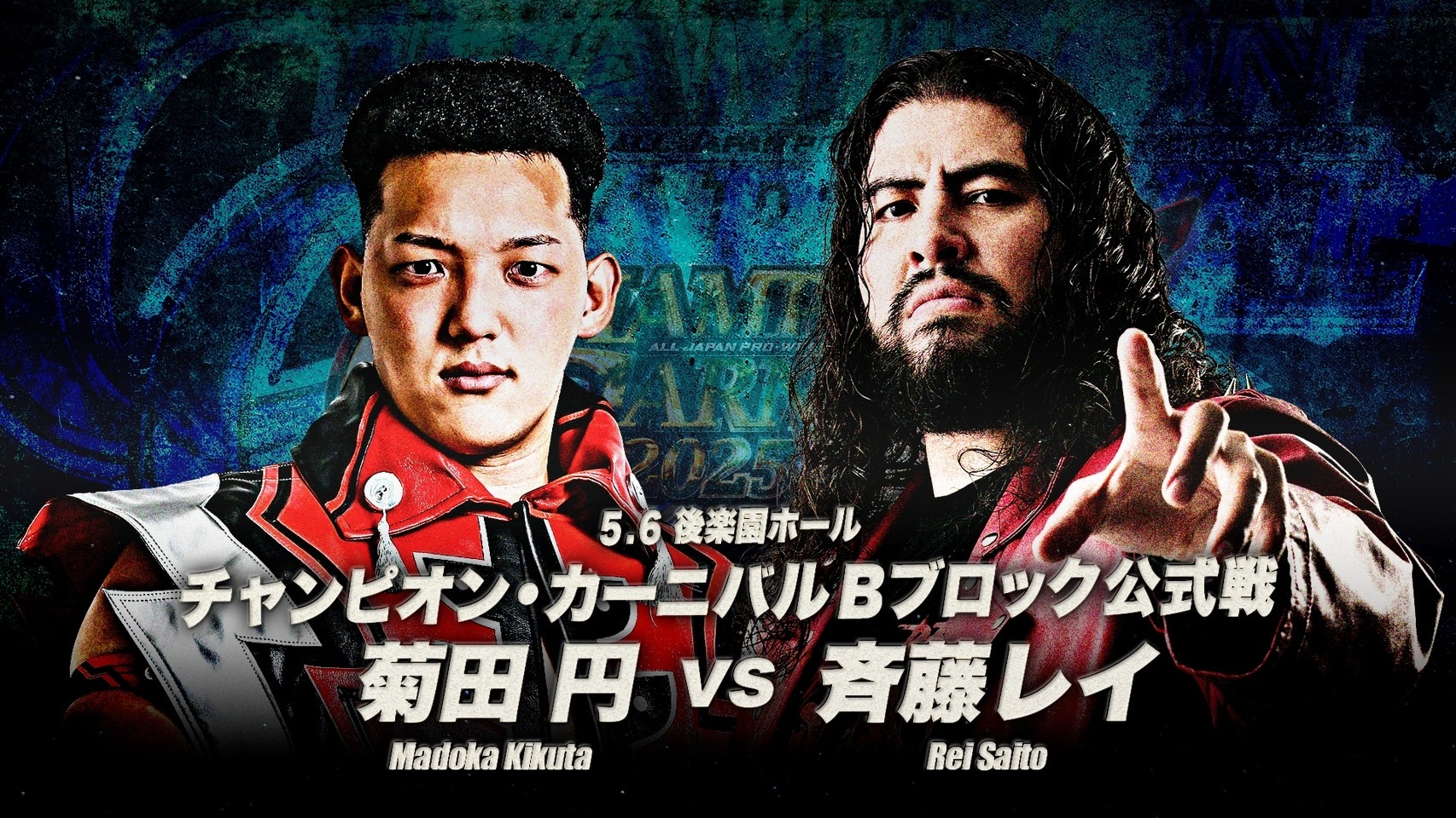 全日本プロレス/alljapan on X: 