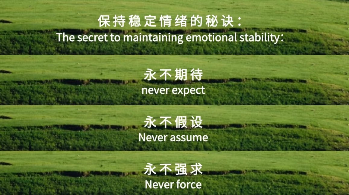 “保持稳定情绪的秘诀：”