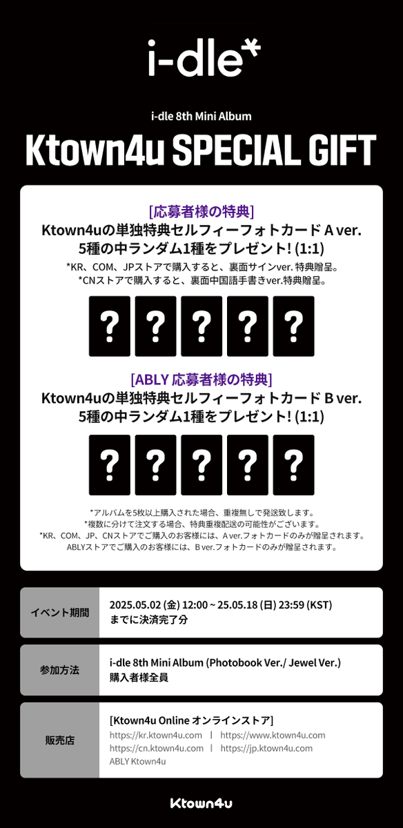 Ktown4u_main's tweet image. [💿] #idle
i-dle ミニアルバム8集
#Ktown4u 店舗特典イベント

🖤Ktown4u限定Aバージョンセルフィーフォトカード（全5種のうちランダムで1枚）をプレゼント！（1:1）
*KR、COM、JPストアで購入すると、裏面サインver.特典配布。  
*CNストアで購入すると、裏面中国語手書きver.特典配布。

#ABLY