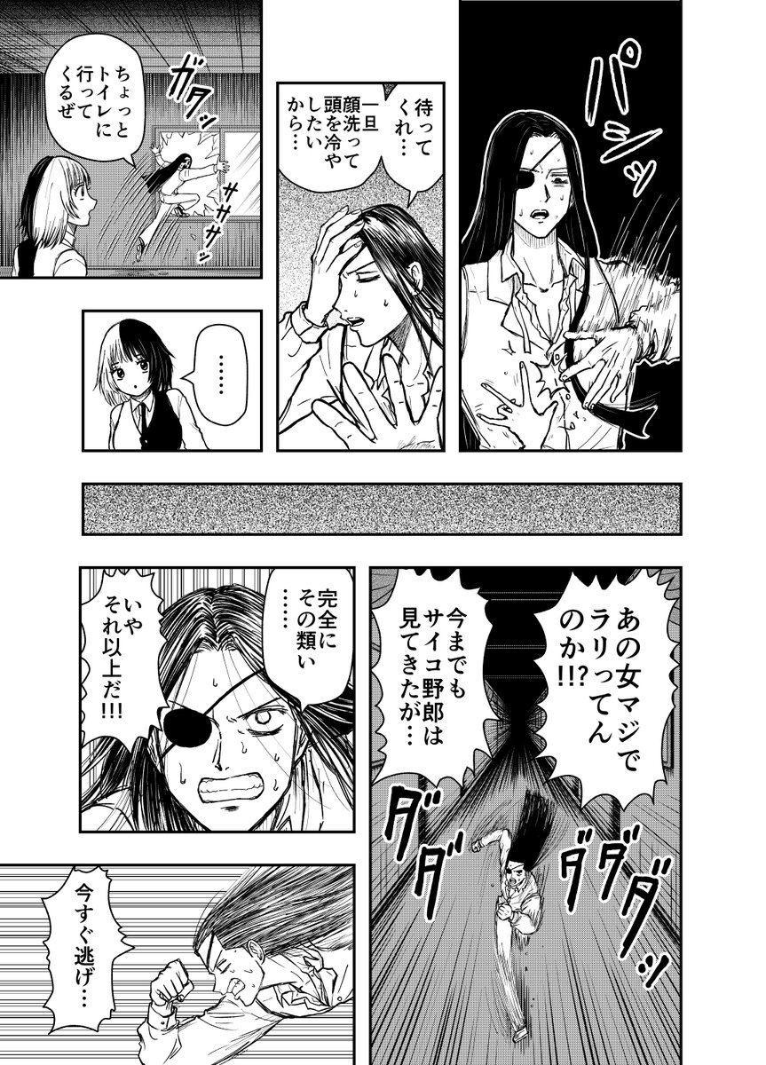 本気の恋に目覚める女の話(12/16) 