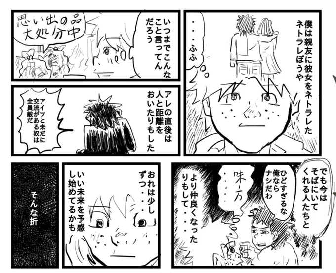 【親友に彼女をとられて何もしなかった男のすべて】6/12 