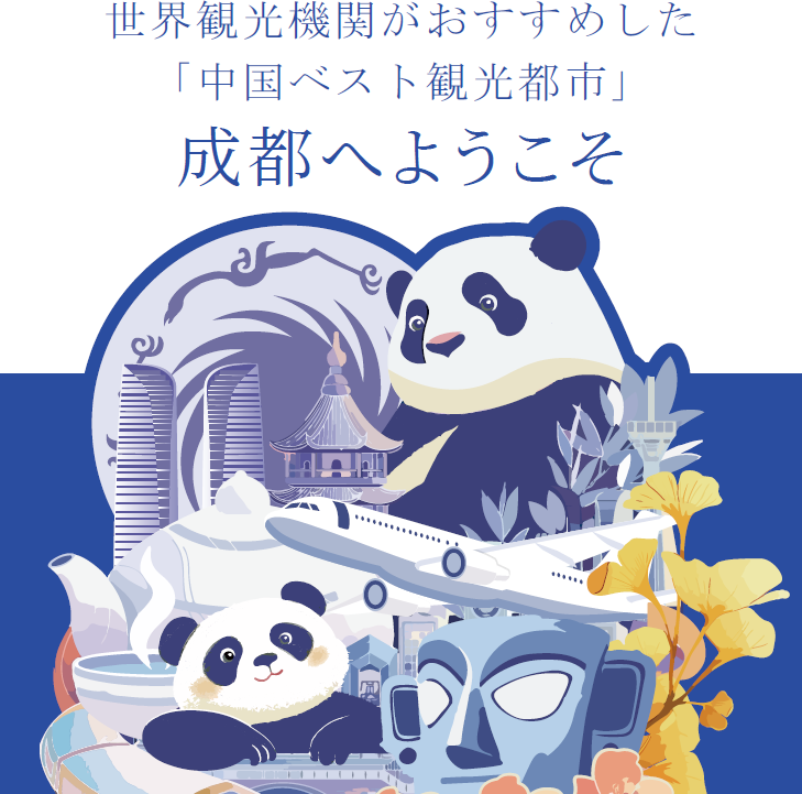 cnta_official's tweet photo. 早いものでもう５月！！
明日から４連休のみなさまはGW後半を楽しく安全にお過ごしくださいね🌸

成都に関する２つ目のパンフレットをホームページに掲載いたしました！

お時間がある際に是非見てみてください🐼🌿
https://t.co/3AZXxJR8OK https://t.co/7FPSSegN9s
