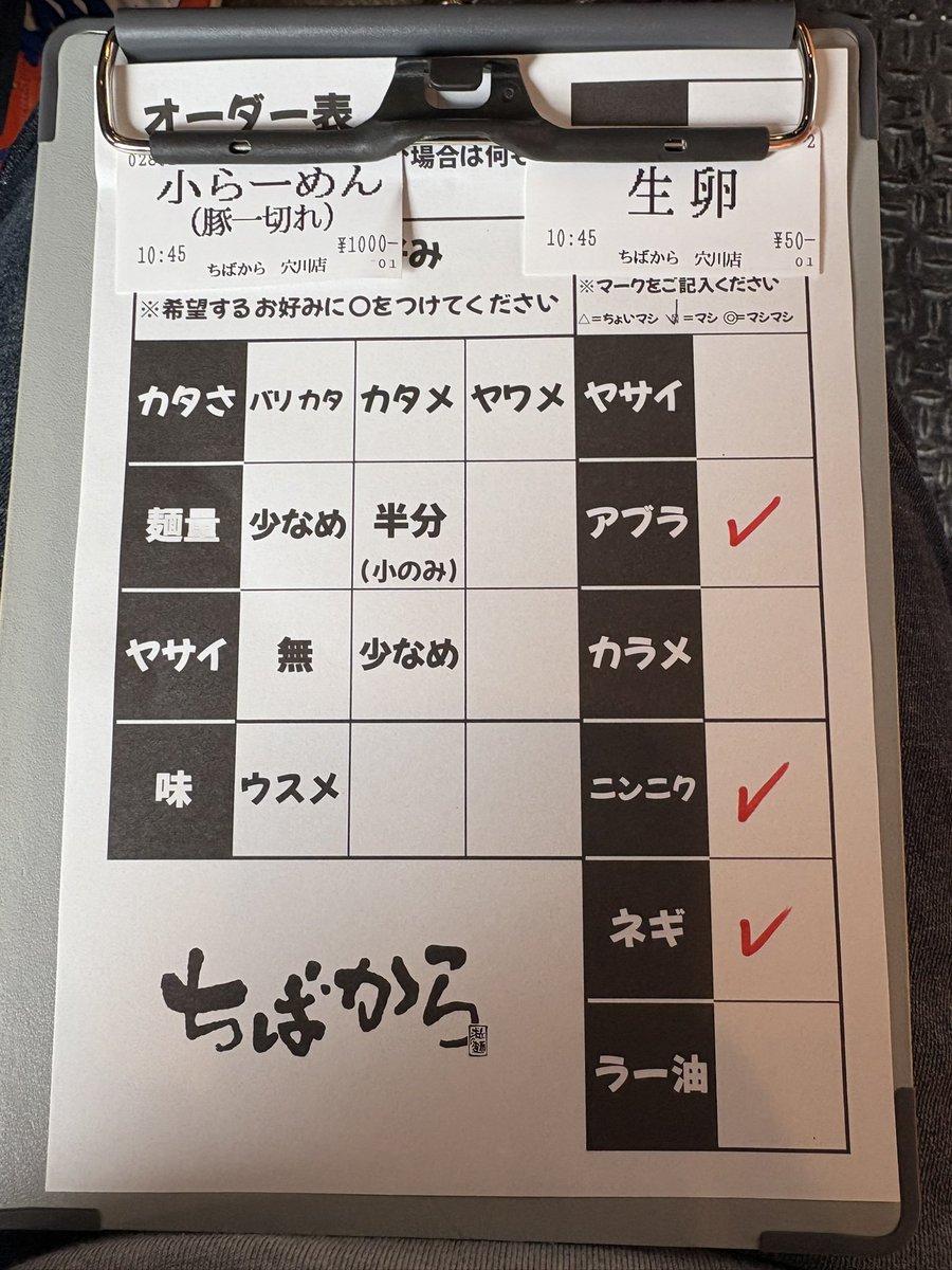 ちばから穴川店に初訪🙌🔰
小らーめん(豚一切れ)➕生卵
外はプリっと中は肉感たっぷりの豚が最高🥳そしてド乳化スープが極太平打ちにまーよく絡まること✨️
店内広々ゆったりで女性やファミリー層には嬉しいね😊
ごちそうさまでした🙏