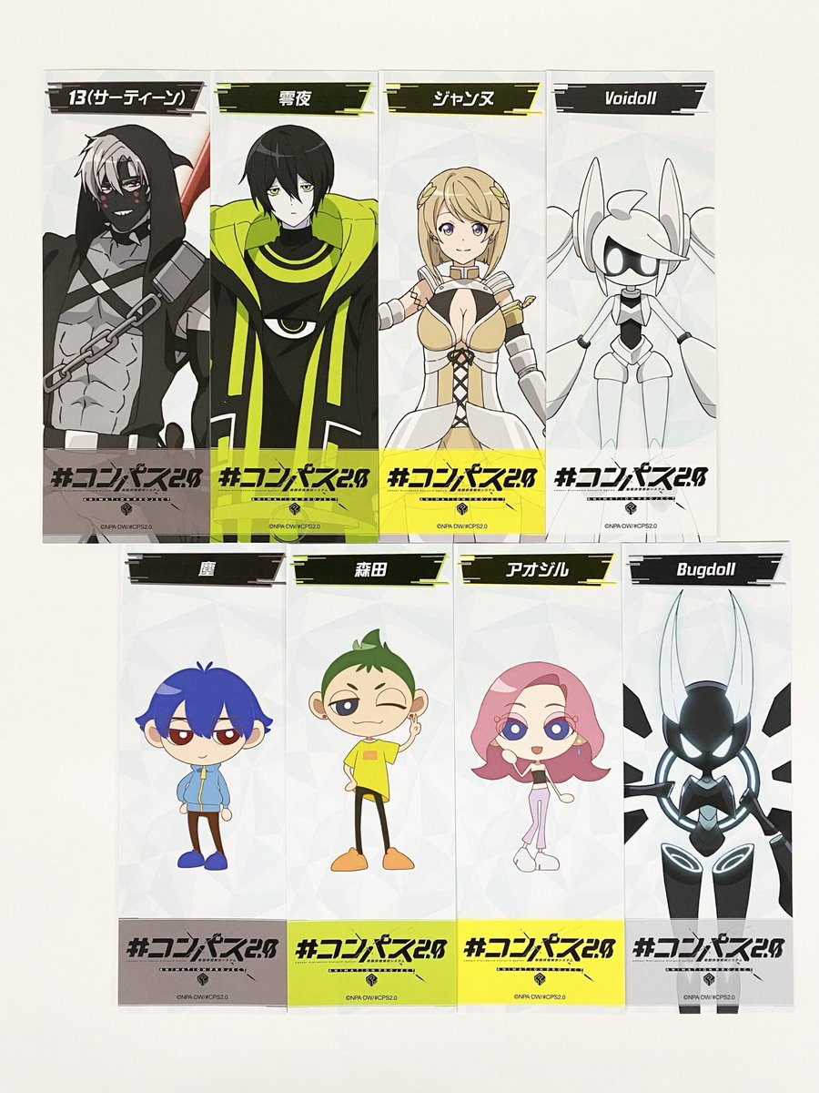 ❶コンパス 2.0 ポップアップストア 特典しおり 刺繡ステッカー コースター POP UP SHOP購入特典しおりの絵柄を一挙公開！ アニメに登場する29