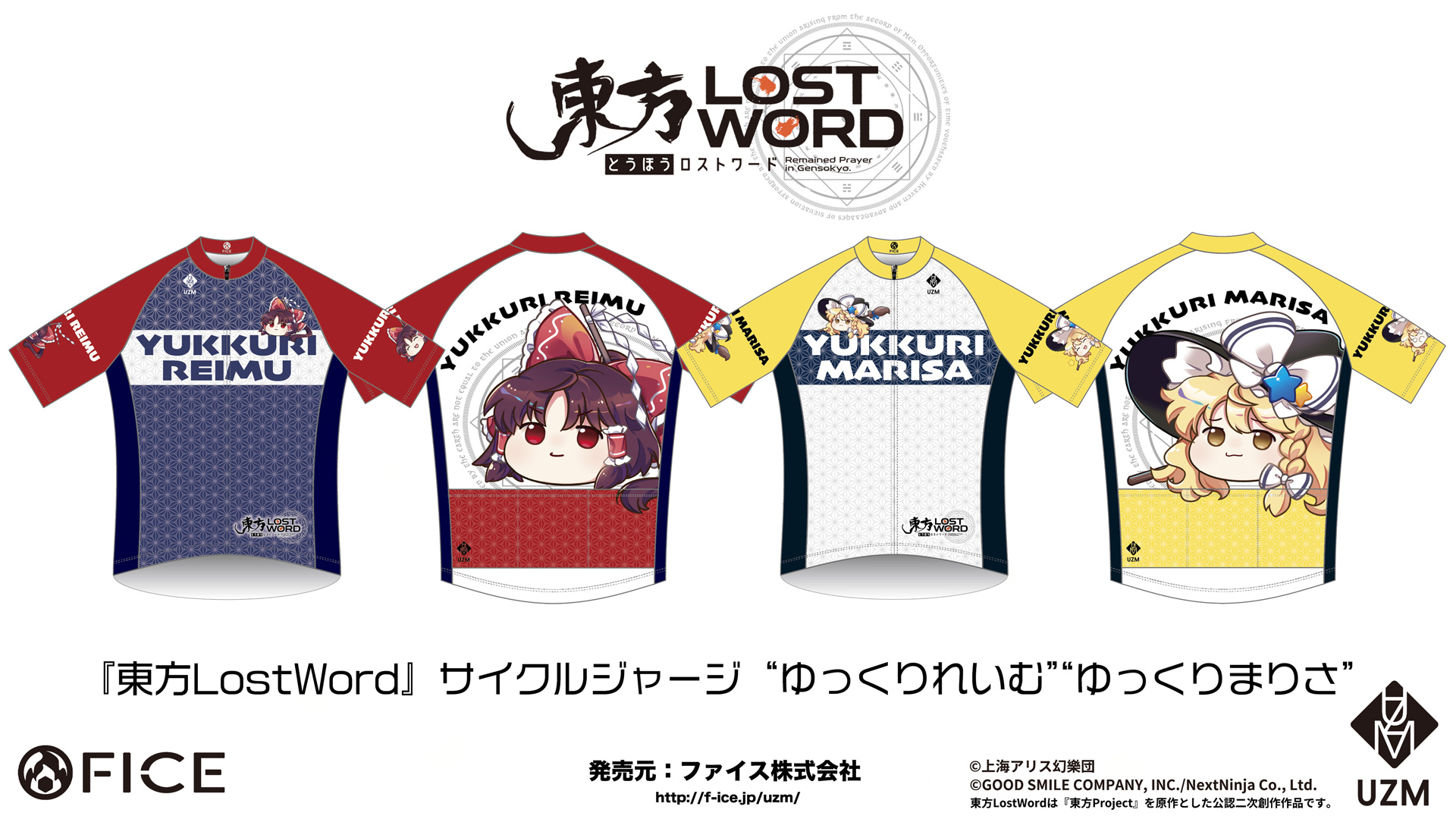東方LostWord サイクルジャージ【霧雨魔理沙Ver.】／ Sサイズ