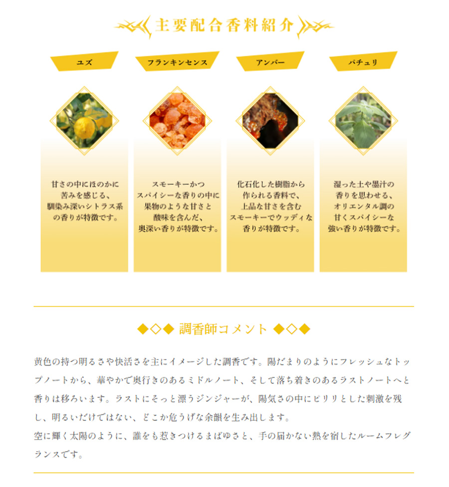 TVアニメ『呪術廻戦』 「懐玉・玉折」 アロマルームフレグランス 夏油