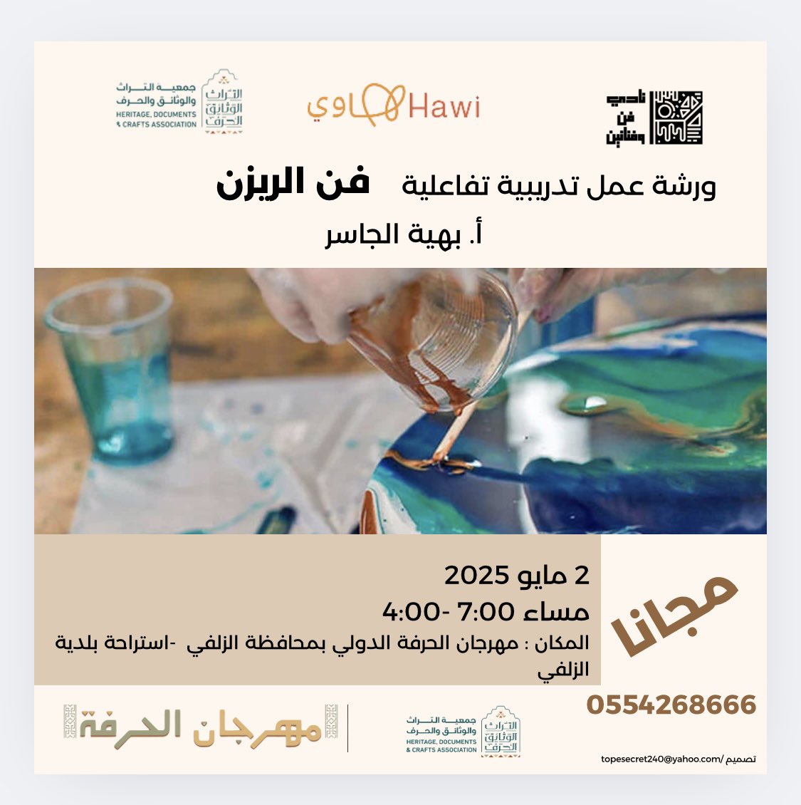 #مهرجان_حرفة_الدولي 
#محافظة_الزلفي 
#فن_تشكيلي 
#فن_الطفل 
#ورش_تفاعليه
 @MOE_ZLF <a href="/club_zulfi/">نادي الزلفي السعودي</a> <a href="/alzulficity/">أخبار الزلفي ستي</a> <a href="/mun_Zlf/">بـلـديــة الـــزلـفي</a> <a href="/zulfiChamber/">غرفة الزلفي</a> <a href="/Tagdeer_sa/">جمعية تقدير لرعاية المسنين بمحافظة الزلفي</a>