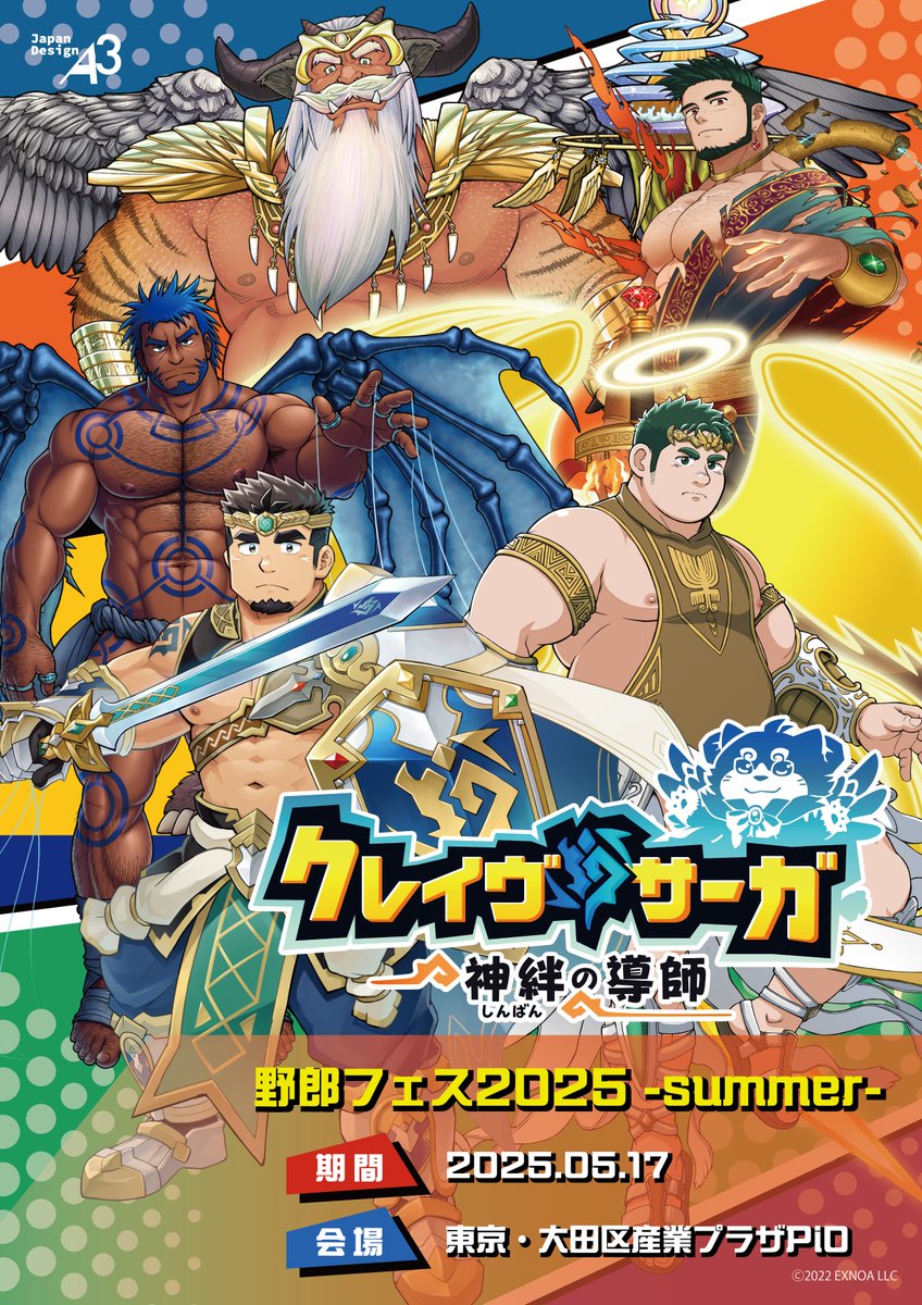 📢お知らせ RPG『クレイヴ・サーガ 神絆の導師』の新商品が 『野郎