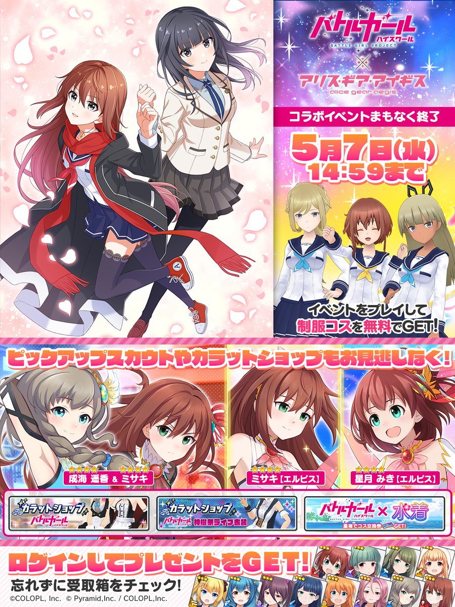アリスギアアイギス×バトルガールハイスクール 当選品 公式】アリス・ギア・アイギス on X: