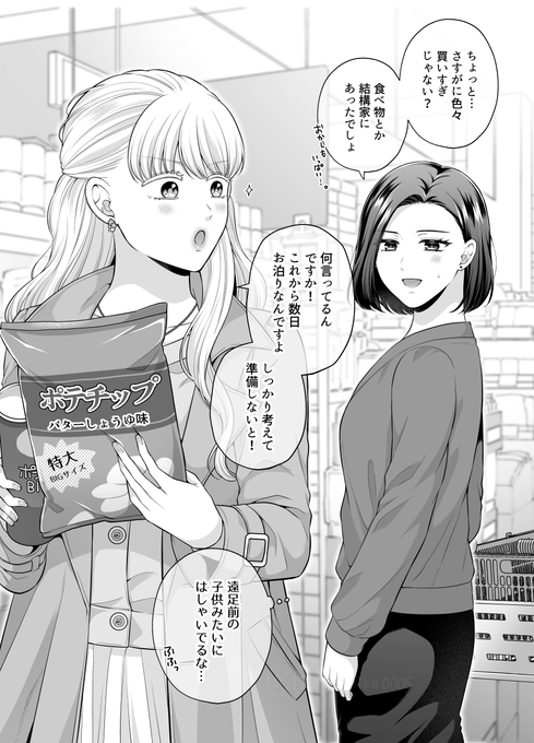 【創作百合】仕事終わりにお泊り準備/GW7日目 