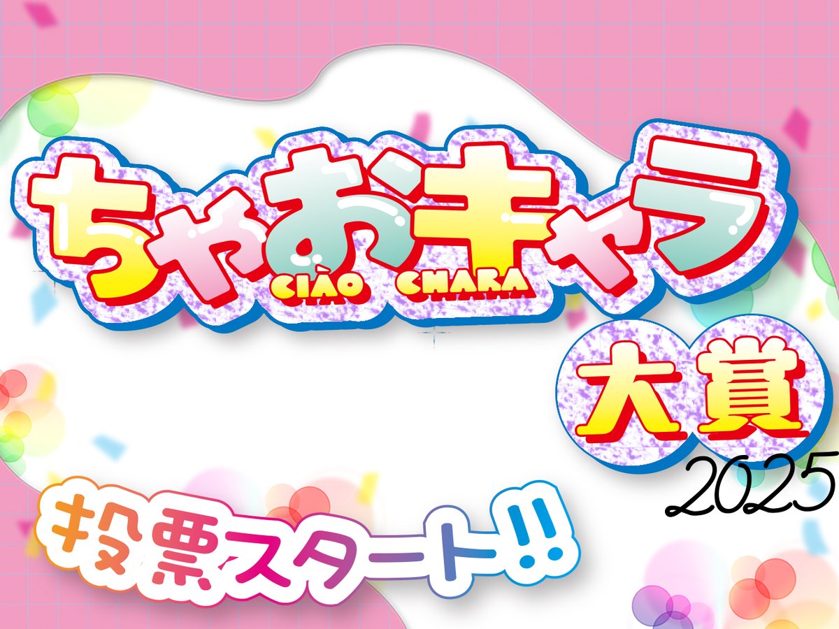 ã¡ããç·šééš (@ciao_manga) on Twitter photo â±ð©µã¡ãããã£ã©å€§è³éå¬ð©µâ°ïŒ
#ã¡ãããã£ã©å€§è³ ãæ¬æ¥ããéå¬ðð©·
äžäœ8ãã£ã©ã¯ãµããã§ã¹ã§
æ±ºéžæç¥šããããð€©ð
æç¥šããŠããã人ã®äžããæœéžã§
ã¡ããã¬ãžã§ã³ã峿žã«ãŒãïŒ500ååïŒããã¬ãŒã³ãð
ãå 2025幎6/2ãŸã§
ãðð»ããŸããæç¥šð³ïžã
ciao.shogakukan.co.jp/topics/184368 â±ð©µã¡ãããã£ã©å€§è³éå¬ð©µâ°ïŒ
#ã¡ãããã£ã©å€§è³ ãæ¬æ¥ããéå¬ðð©·
äžäœ8ãã£ã©ã¯ãµããã§ã¹ã§
æ±ºéžæç¥šããããð€©ð
æç¥šããŠããã人ã®äžããæœéžã§
ã¡ããã¬ãžã§ã³ã峿žã«ãŒãïŒ500ååïŒããã¬ãŒã³ãð
ãå 2025幎6/2ãŸã§
ãðð»ããŸããæç¥šð³ïžã
ciao.shogakukan.co.jp/topics/184368
