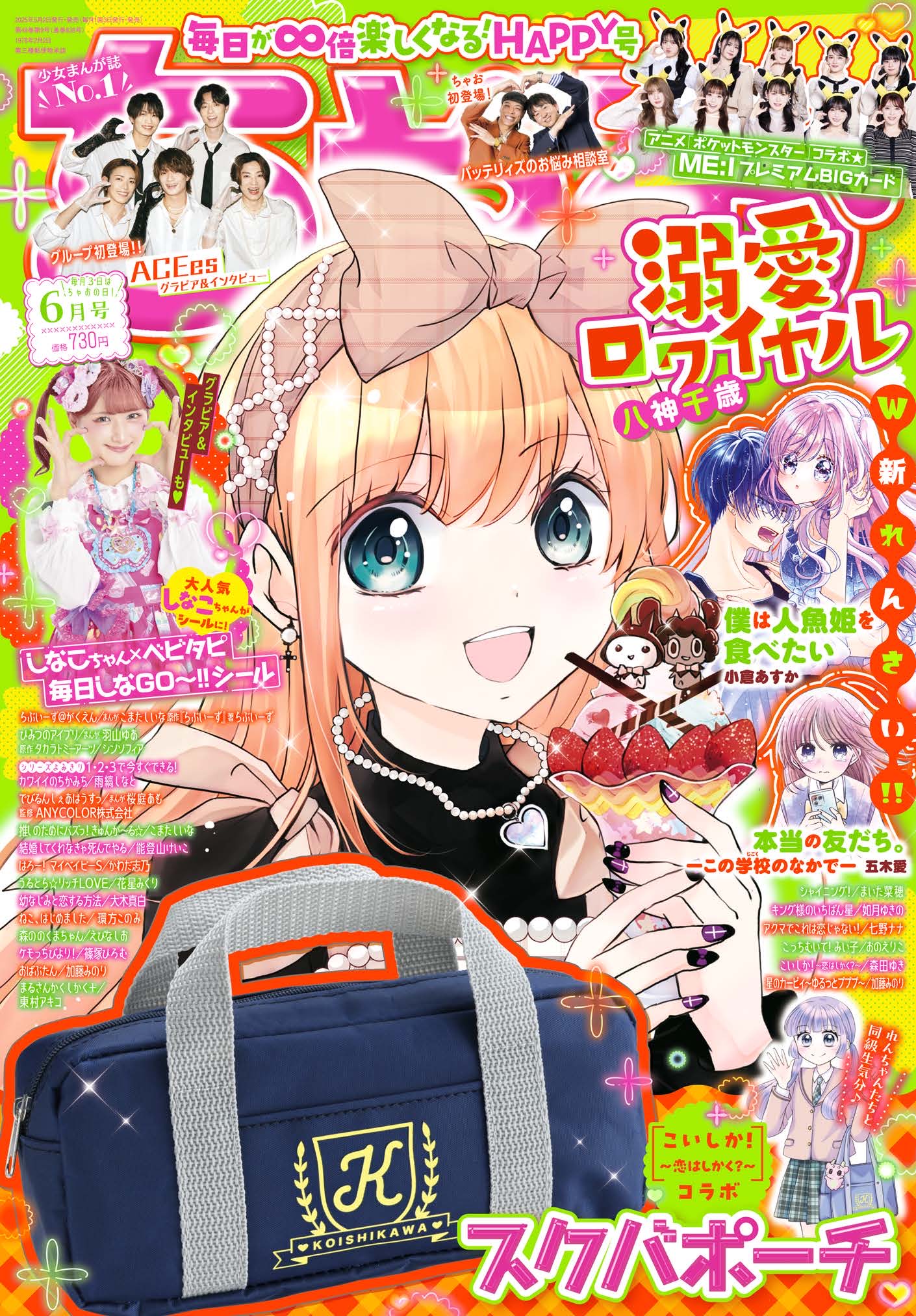 ちゃお編集部 on X: 