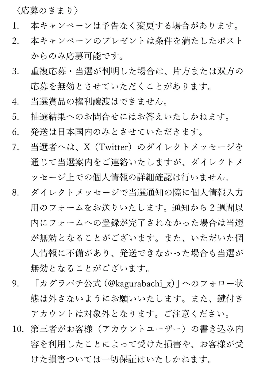 カグラバチ公式 on X: 