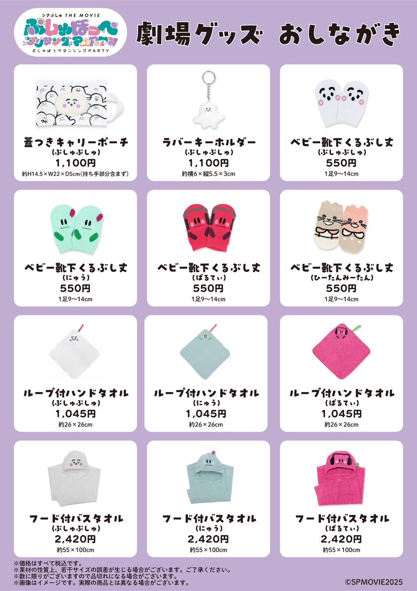 ぷしゅページです＊ シナぷしゅ】特別オープニング紹介～卯年ver.～【赤ちゃんが喜ぶ