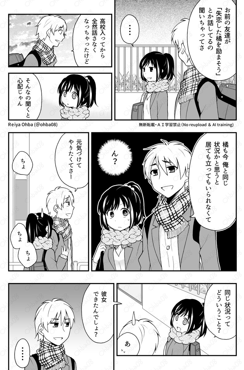 帰り道の肉まん(4/4) 