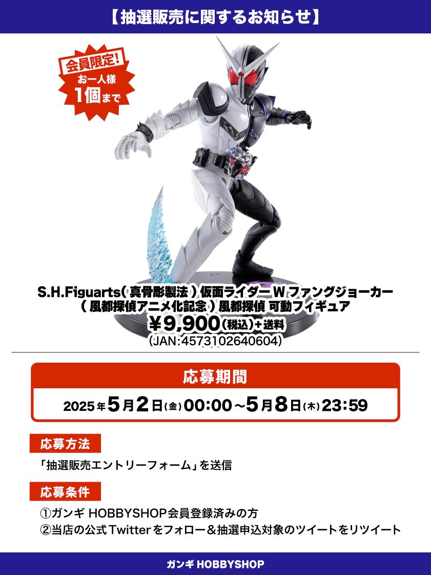 真骨彫 仮面ライダーW ファングジョーカー 風都探偵アニメ化記念