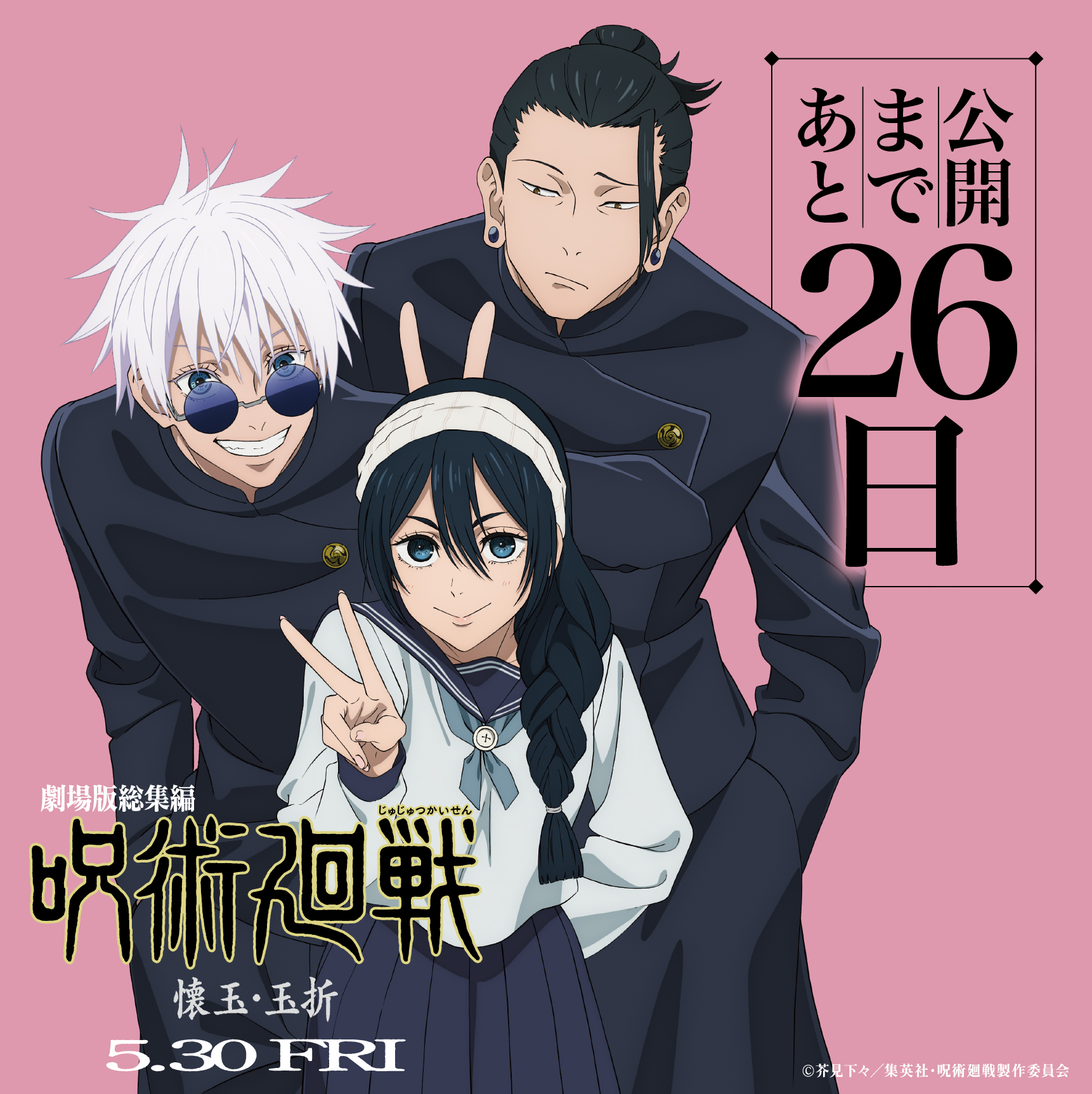 呪術廻戦 （TVアニメ『呪術廻戦』「懐玉・玉折／渋谷事変