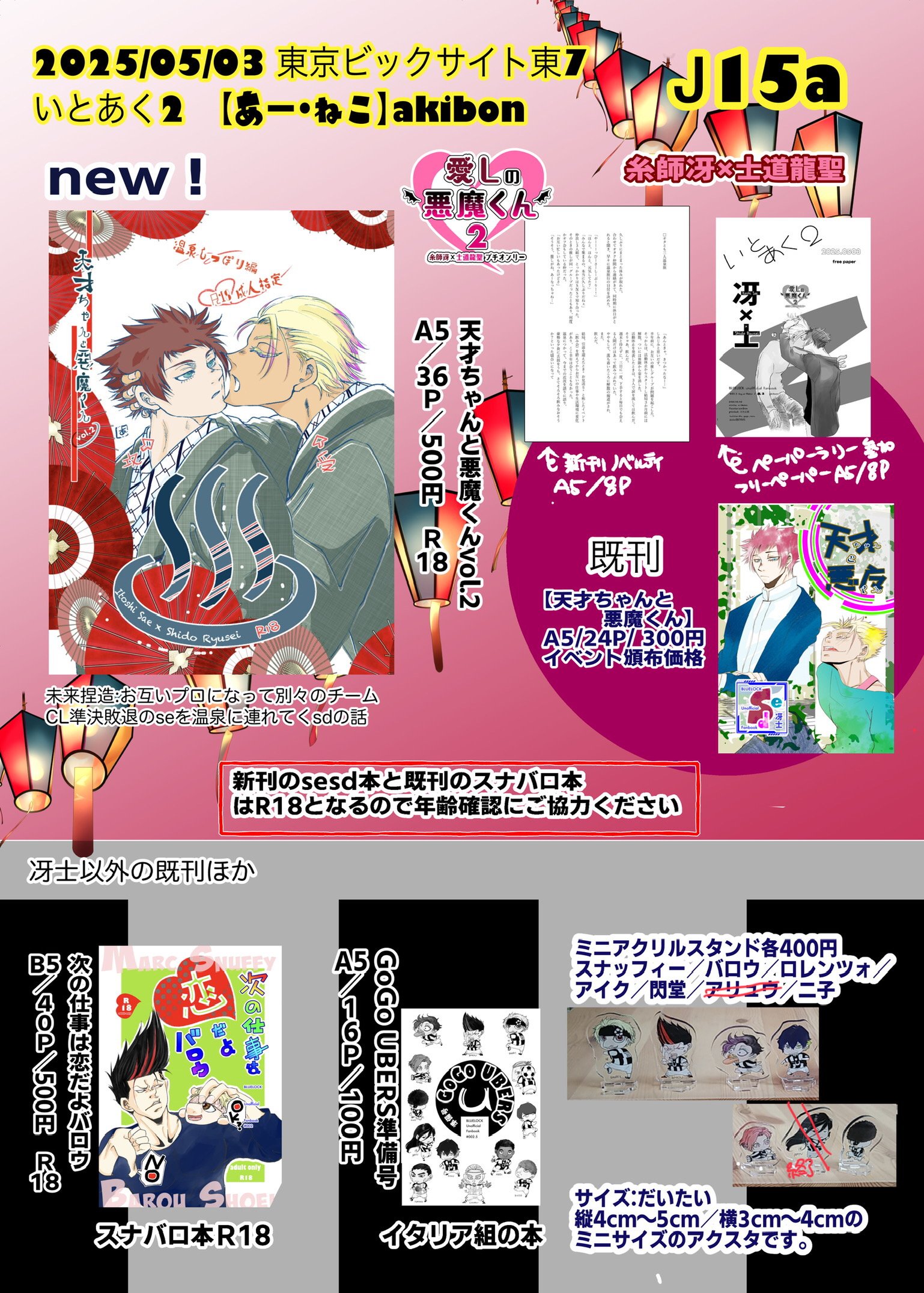 sesdプチ『愛しの悪魔くん2』東7-J13a (@sesd_itoaku) / X sesdプチ『愛しの悪魔くん2』東7-J13a (@sesd_itoaku) / X