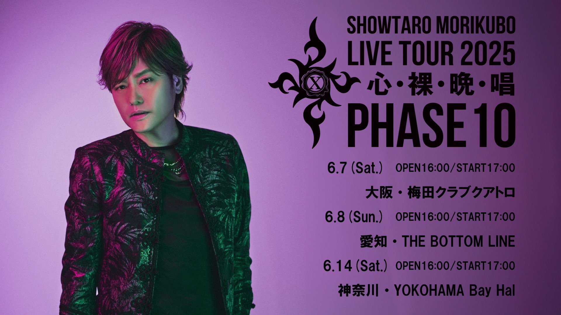 Amazon.co.jp: 森久保祥太郎 LIVE TOUR 2016 心・裸・晩・唱