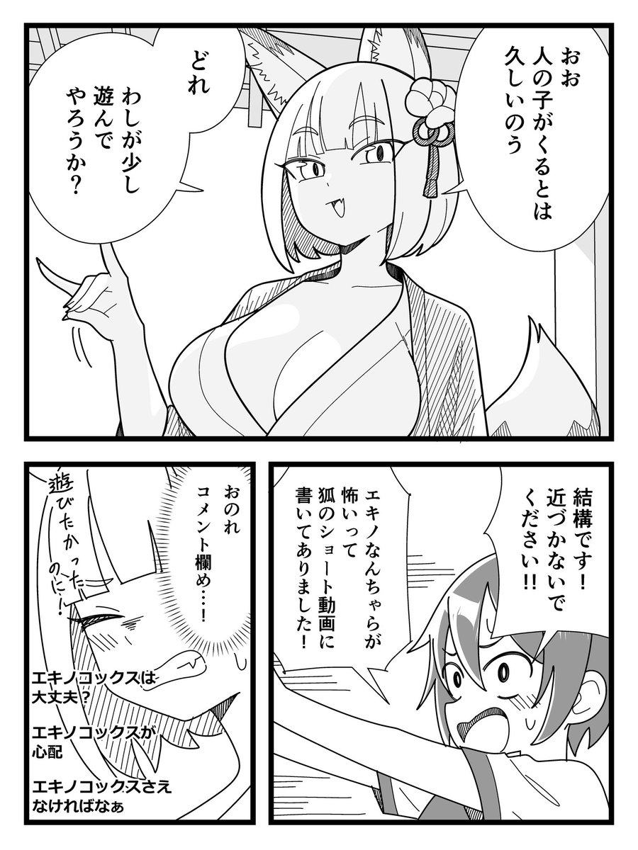 キツネ様と狐のショート動画を見た子
#漫画が読めるハッシュタグ 
#１ページ漫画
