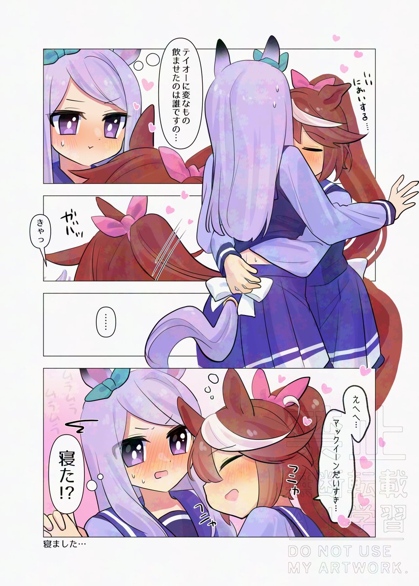 テイマク 